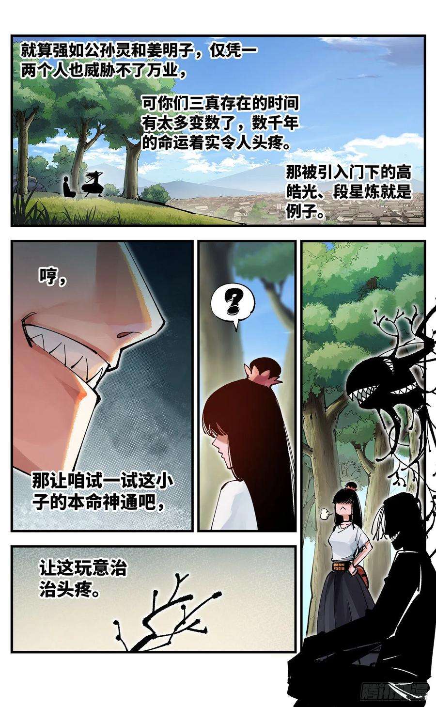 日月同错六十七话 万业浮游 上