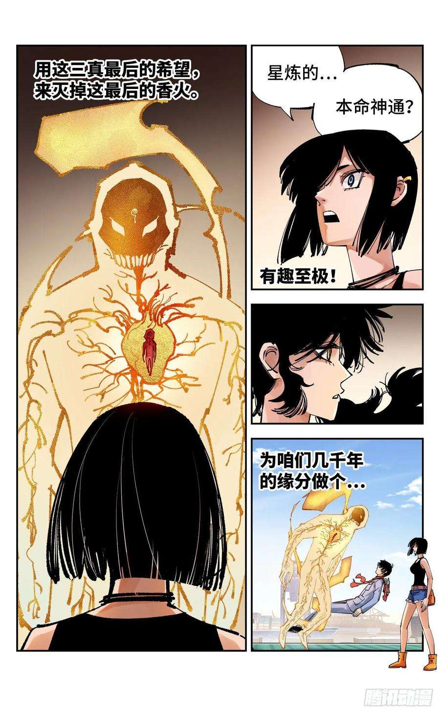 日月同错六十七话 万业浮游 上