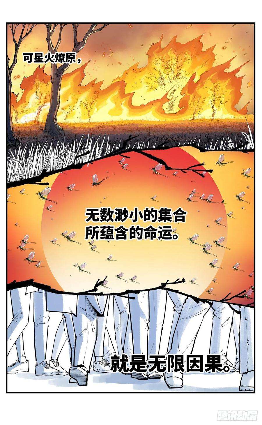 日月同错六十七话 万业浮游 下