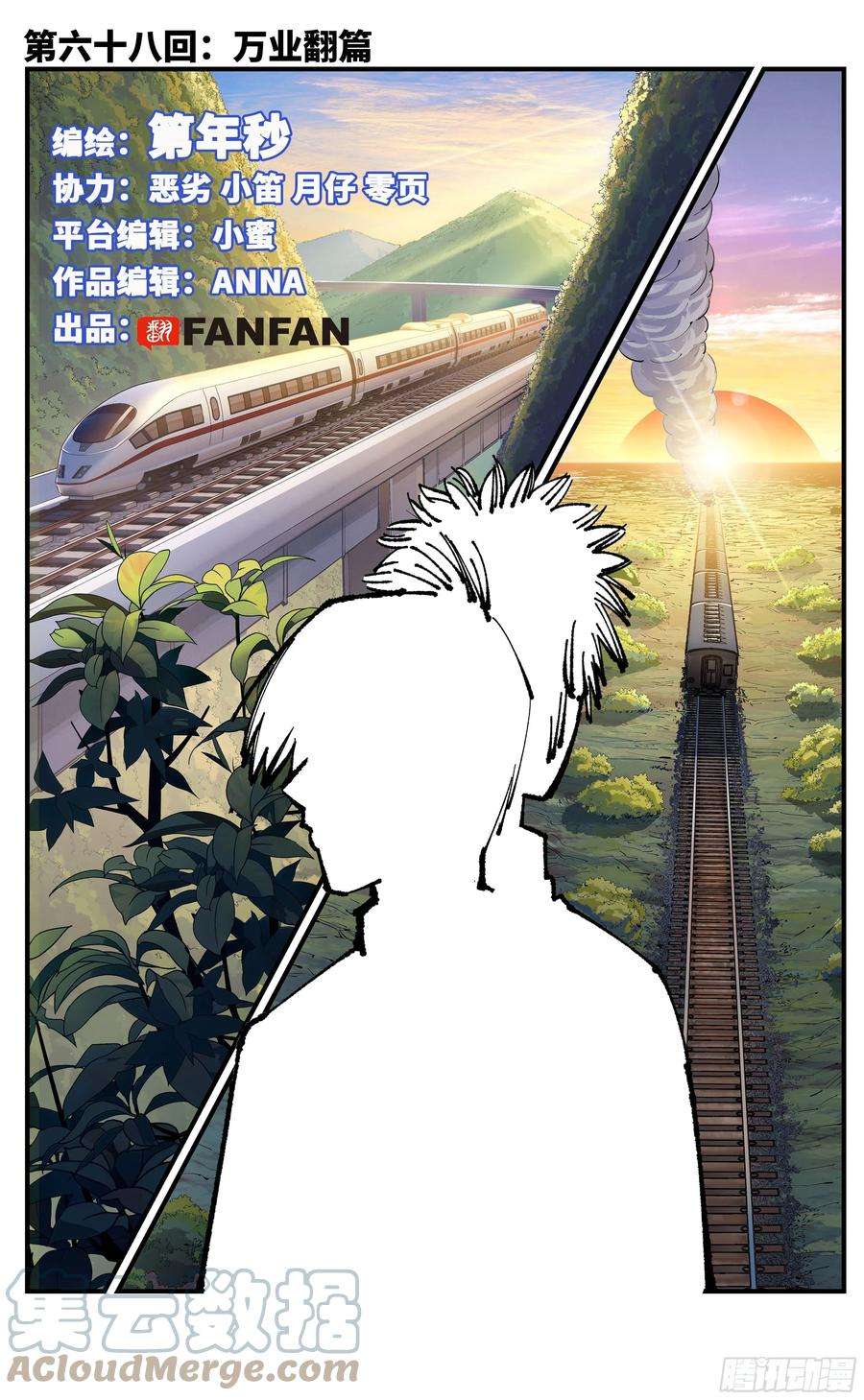 日月同错六十八话：万业翻篇