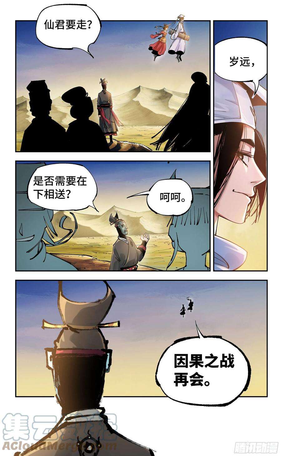 日月同错六十八话：万业翻篇