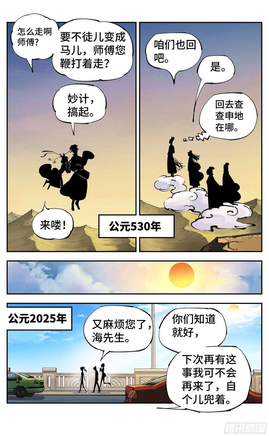 日月同错六十八话：万业翻篇