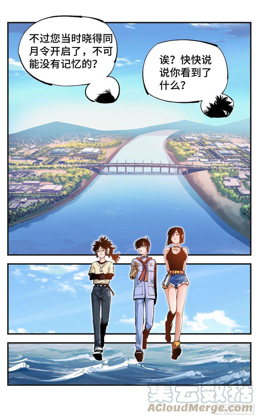日月同错六十八话：万业翻篇