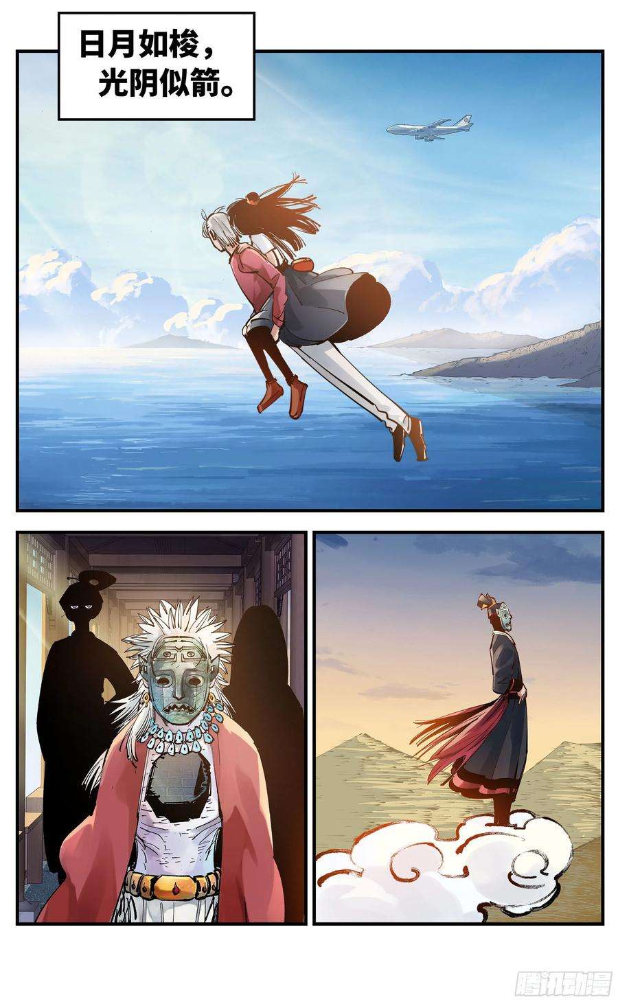 日月同错六十八话：万业翻篇