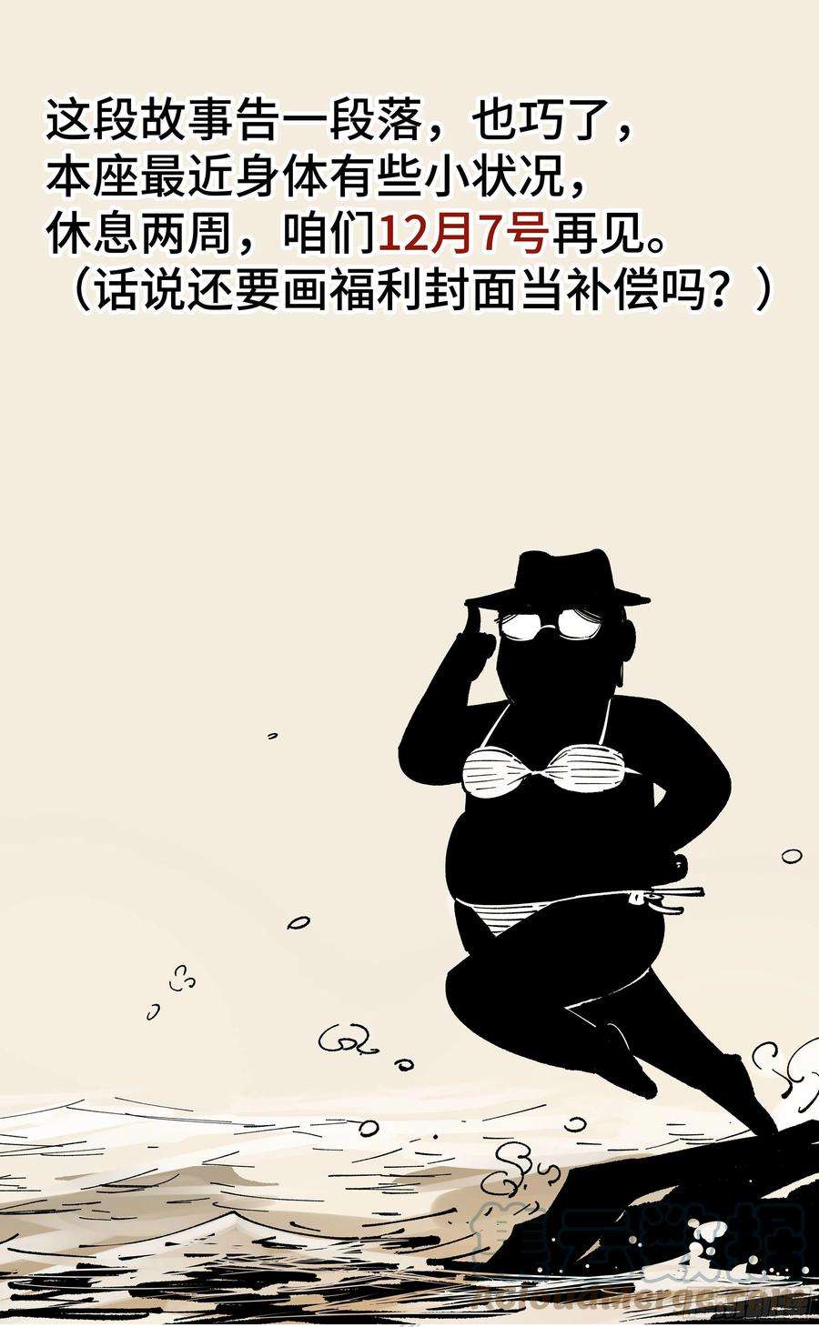 日月同错六十八话：万业翻篇