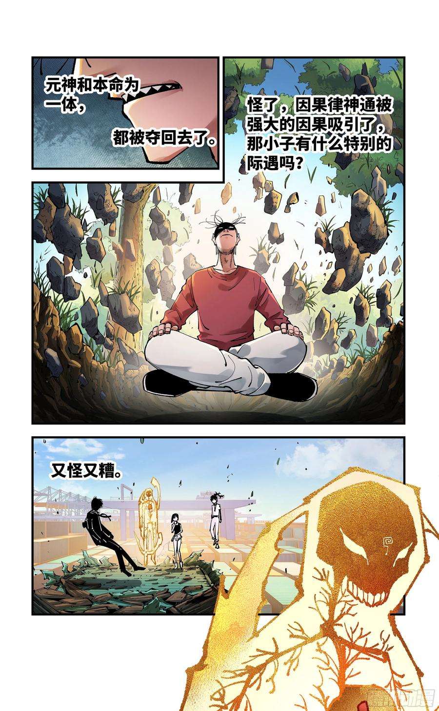 日月同错六十八话：万业翻篇