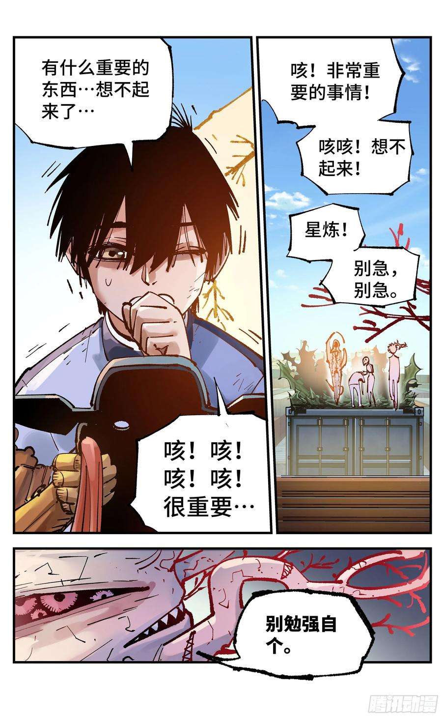 日月同错六十八话：万业翻篇