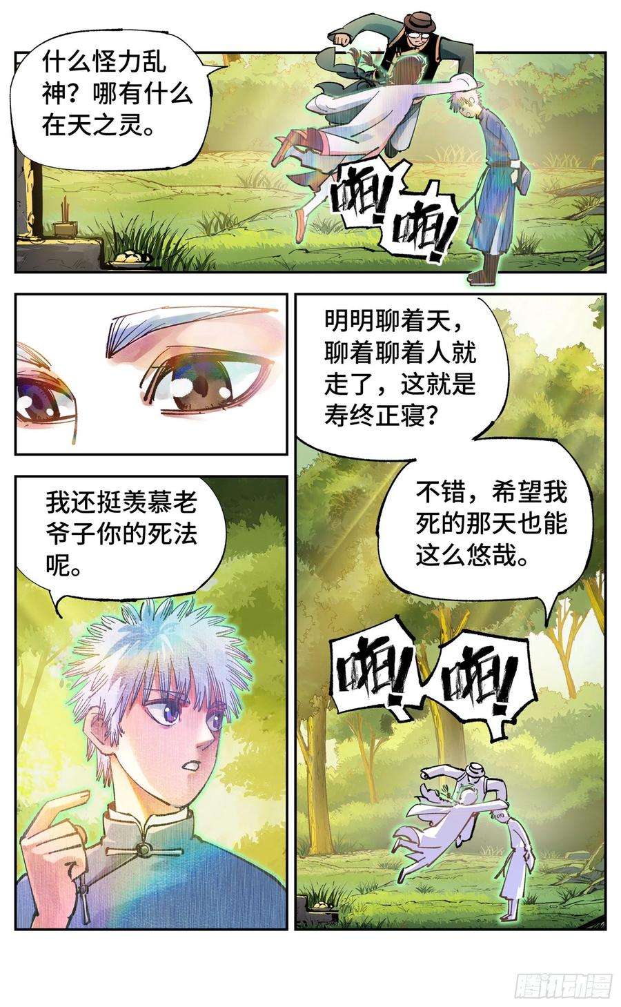 日月同错六十九：万业之猫