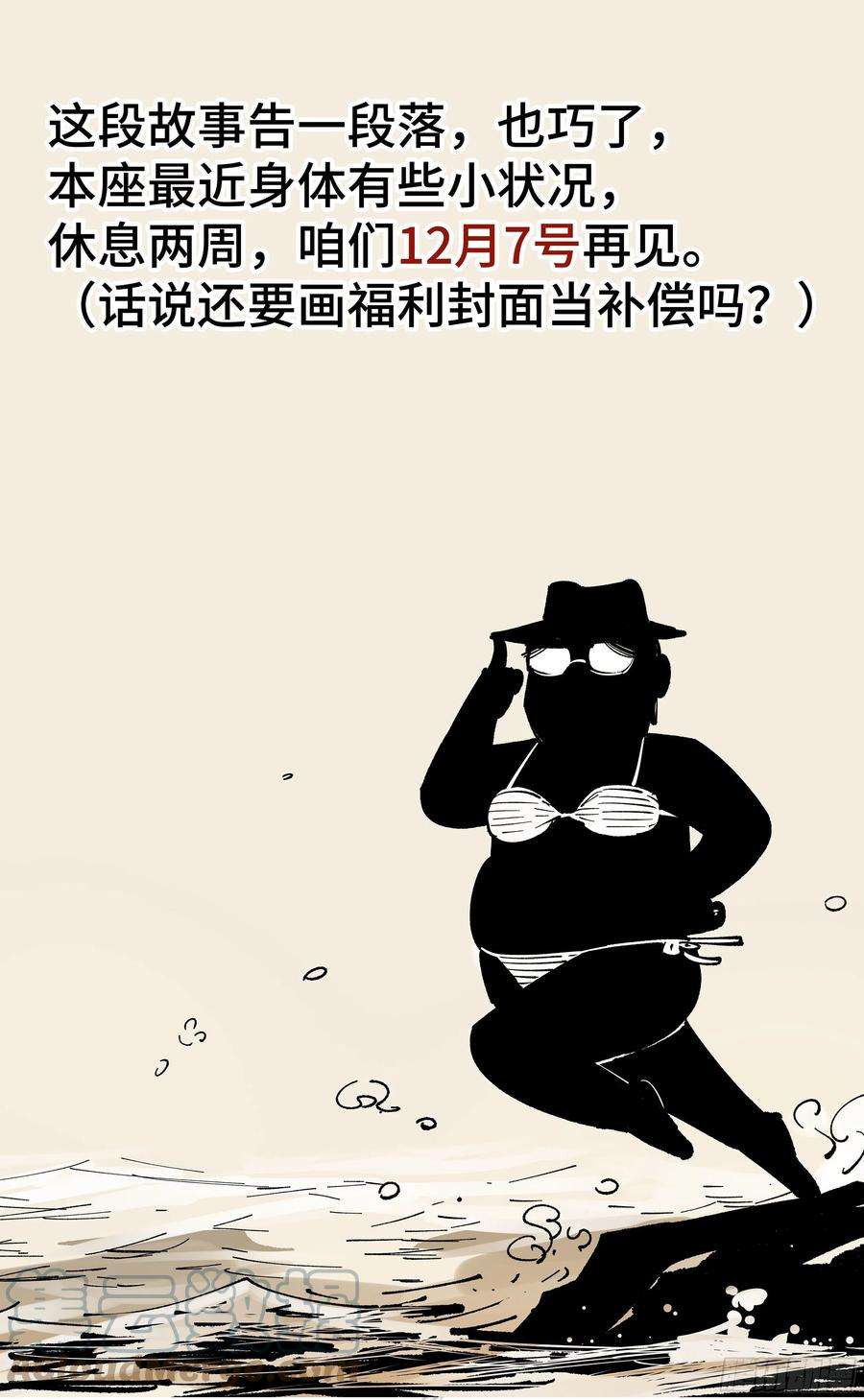 日月同错六十八话 万业翻篇