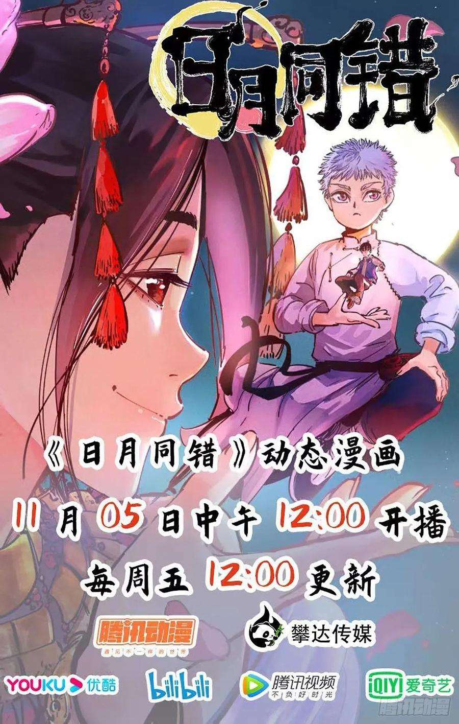 日月同错六十八话 万业翻篇