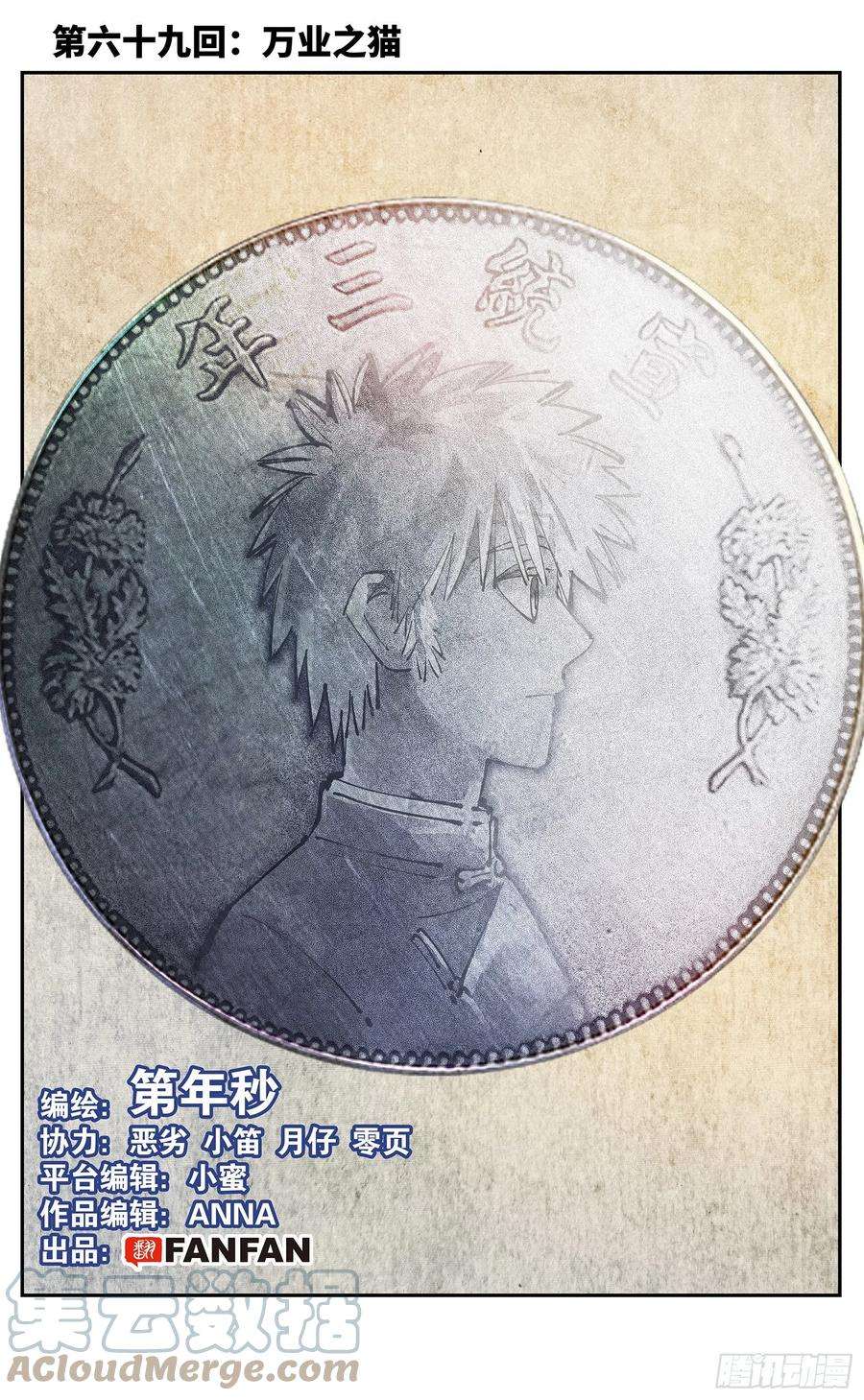 日月同错六十九话 万业之猫