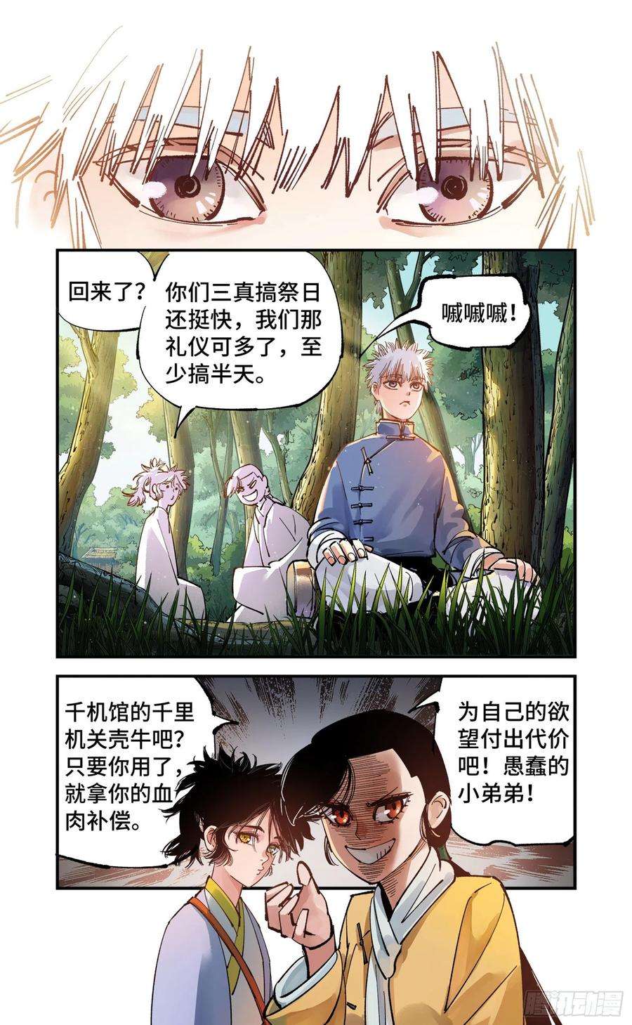 日月同错六十九话 万业之猫