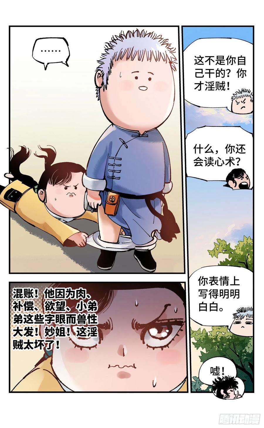 日月同错六十九话 万业之猫