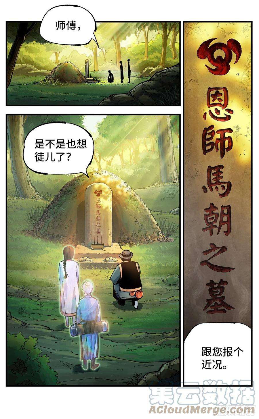 日月同错六十九话 万业之猫