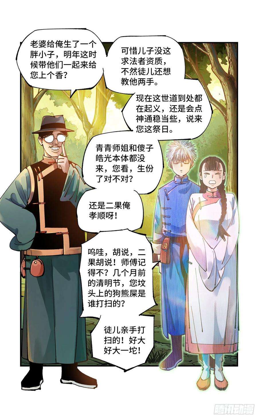 日月同错六十九话 万业之猫