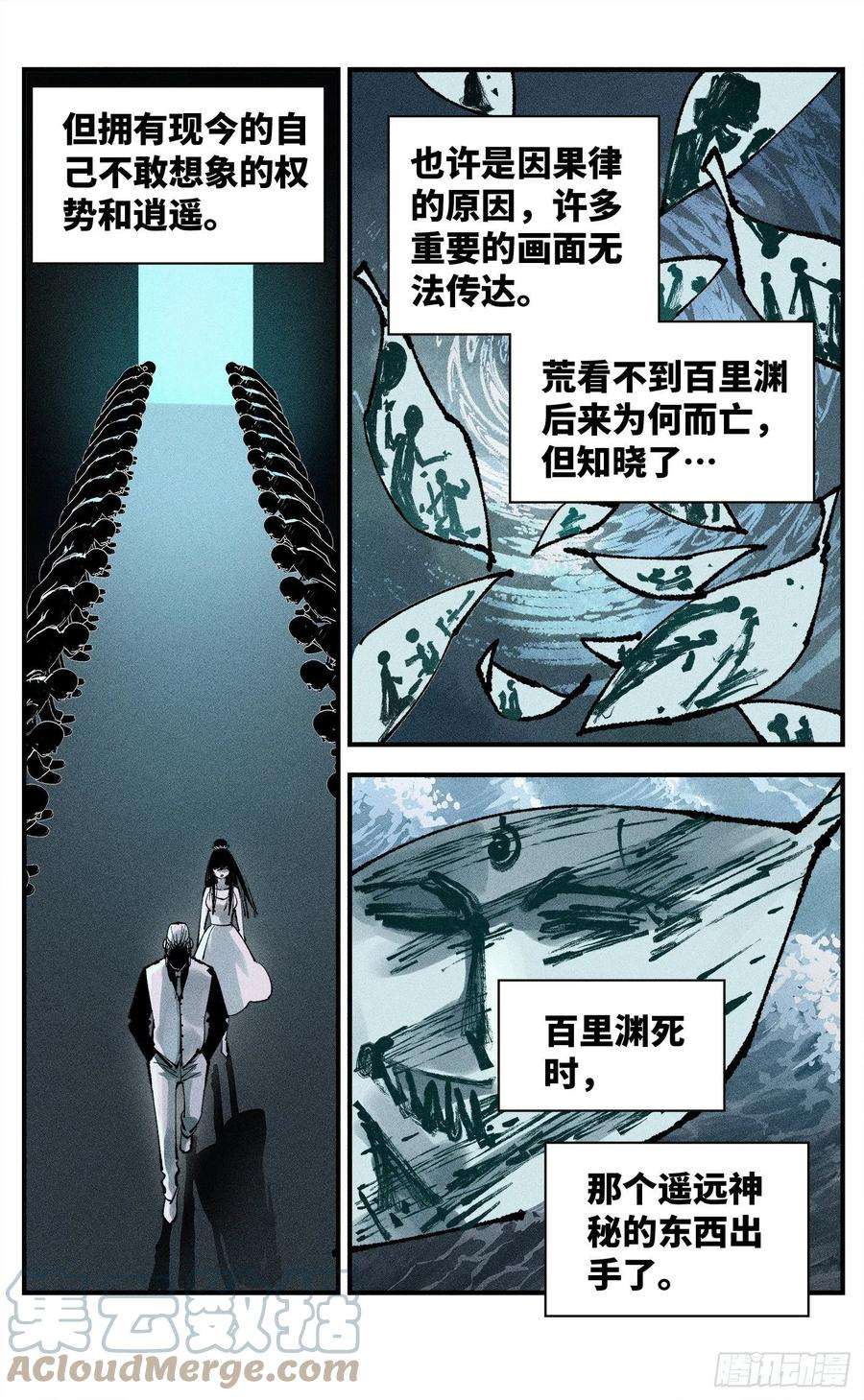 日月同错六十六话 万业之矢