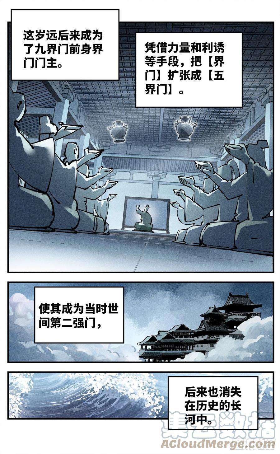 日月同错六十六话 万业之矢