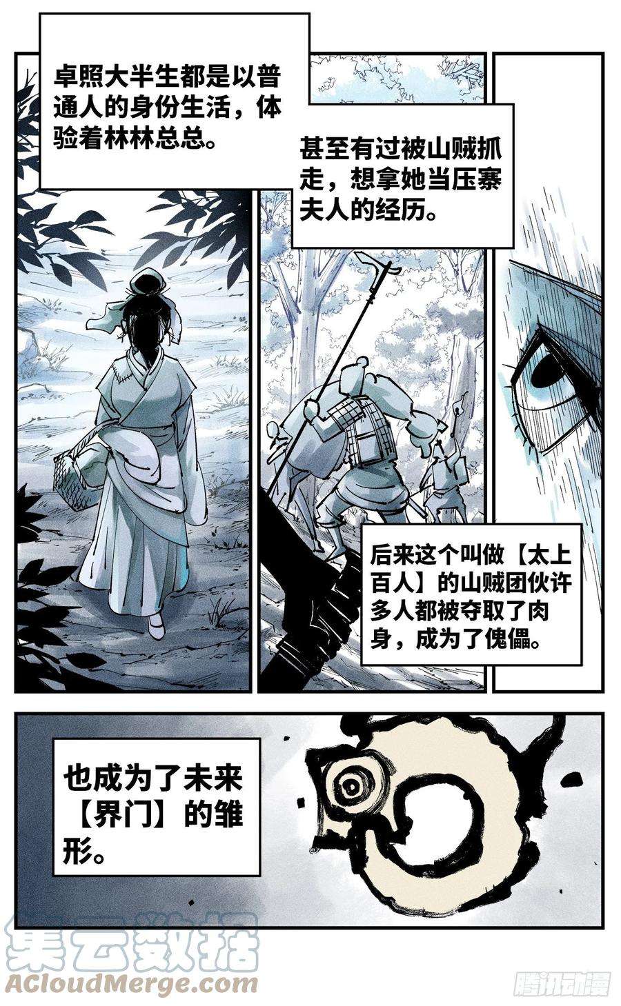 日月同错六十六话 万业之矢