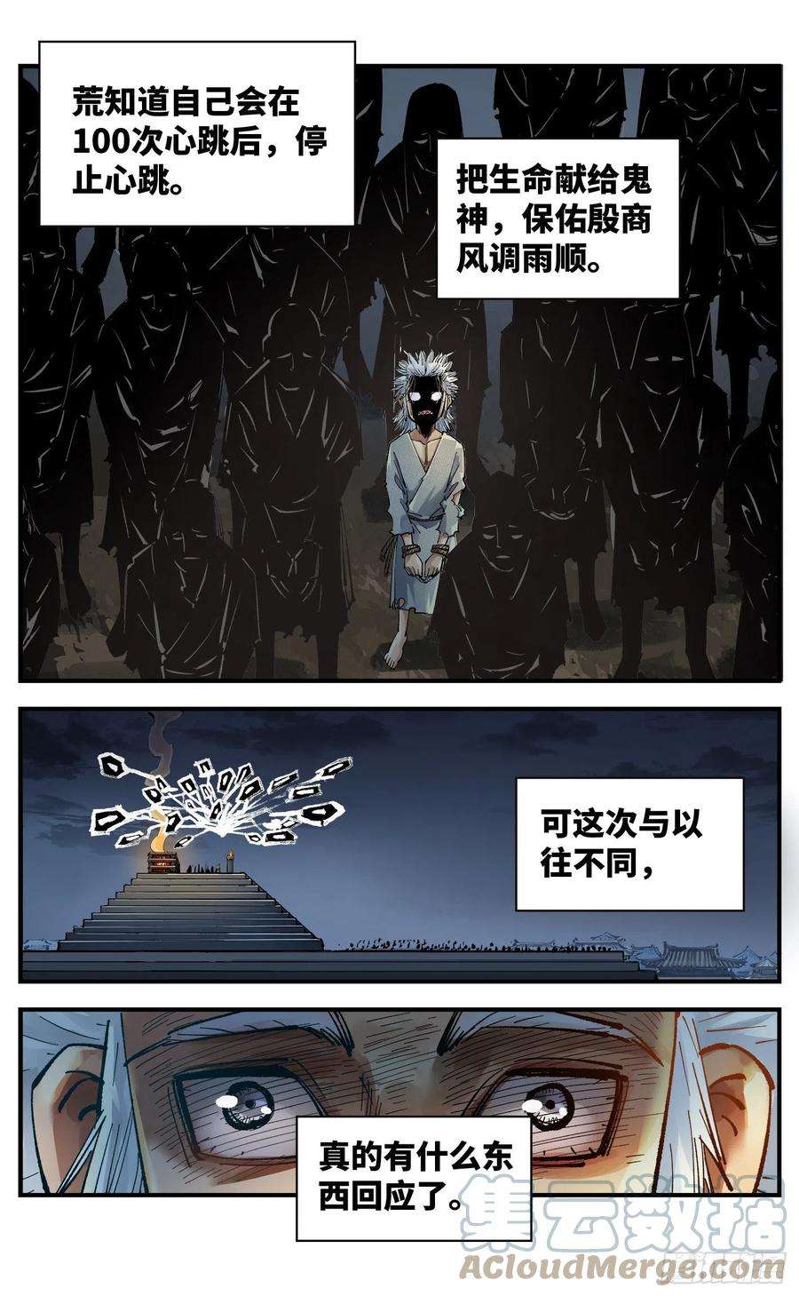 日月同错六十六话 万业之矢