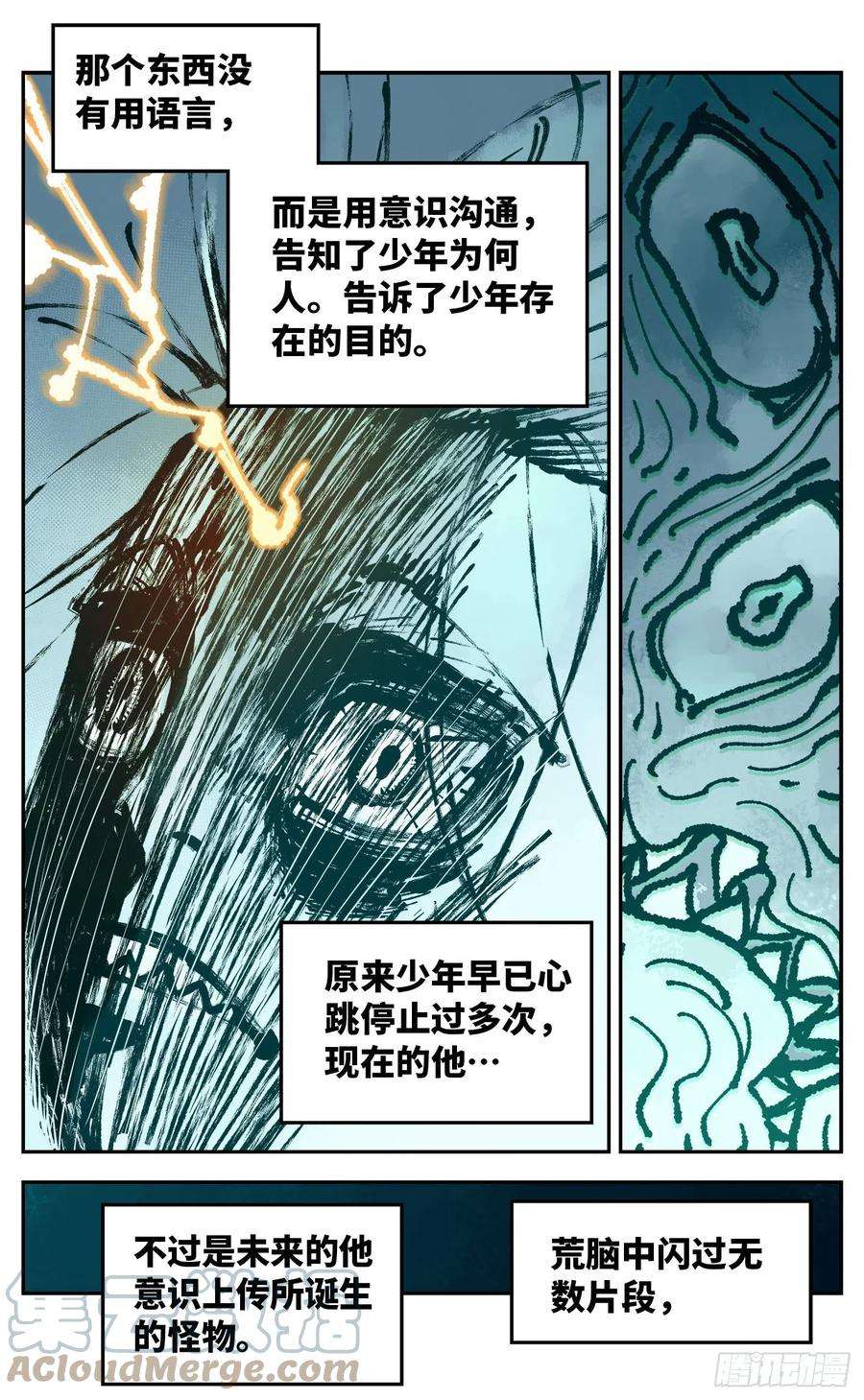 日月同错六十六话 万业之矢