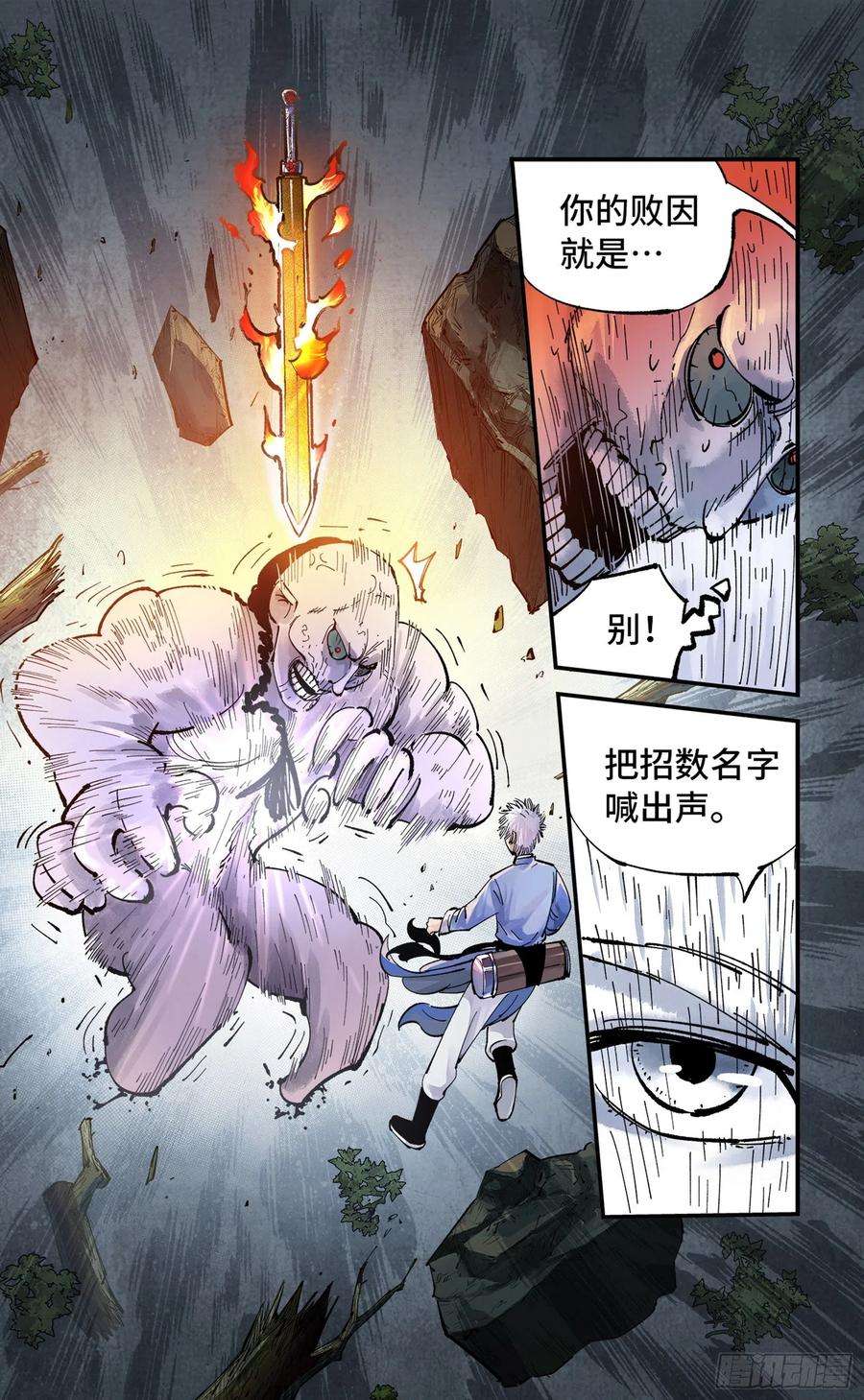 日月同错七十话 万业之猫 中