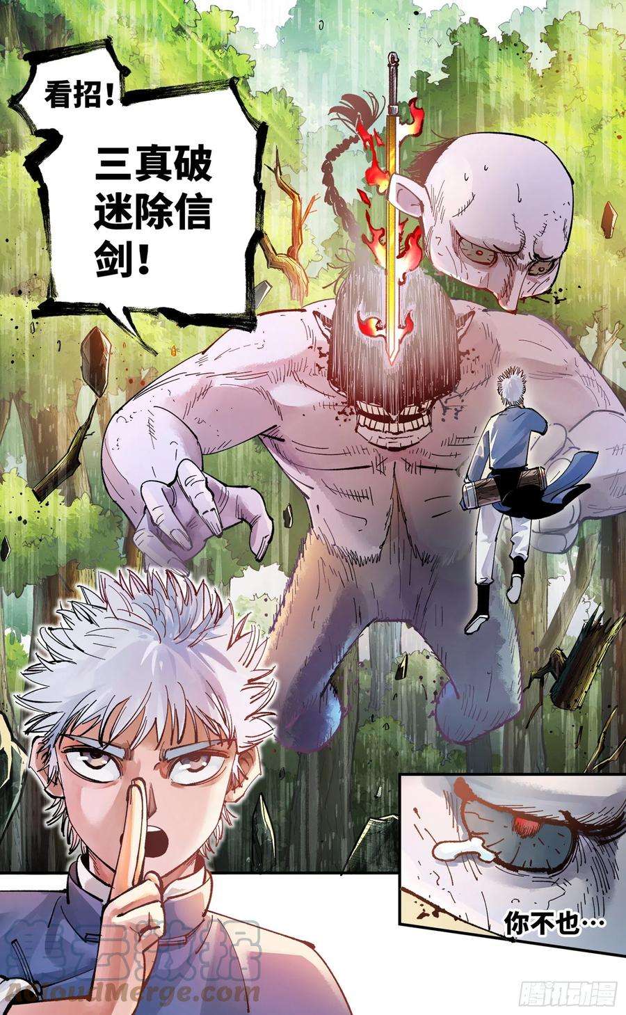 日月同错七十话 万业之猫 中