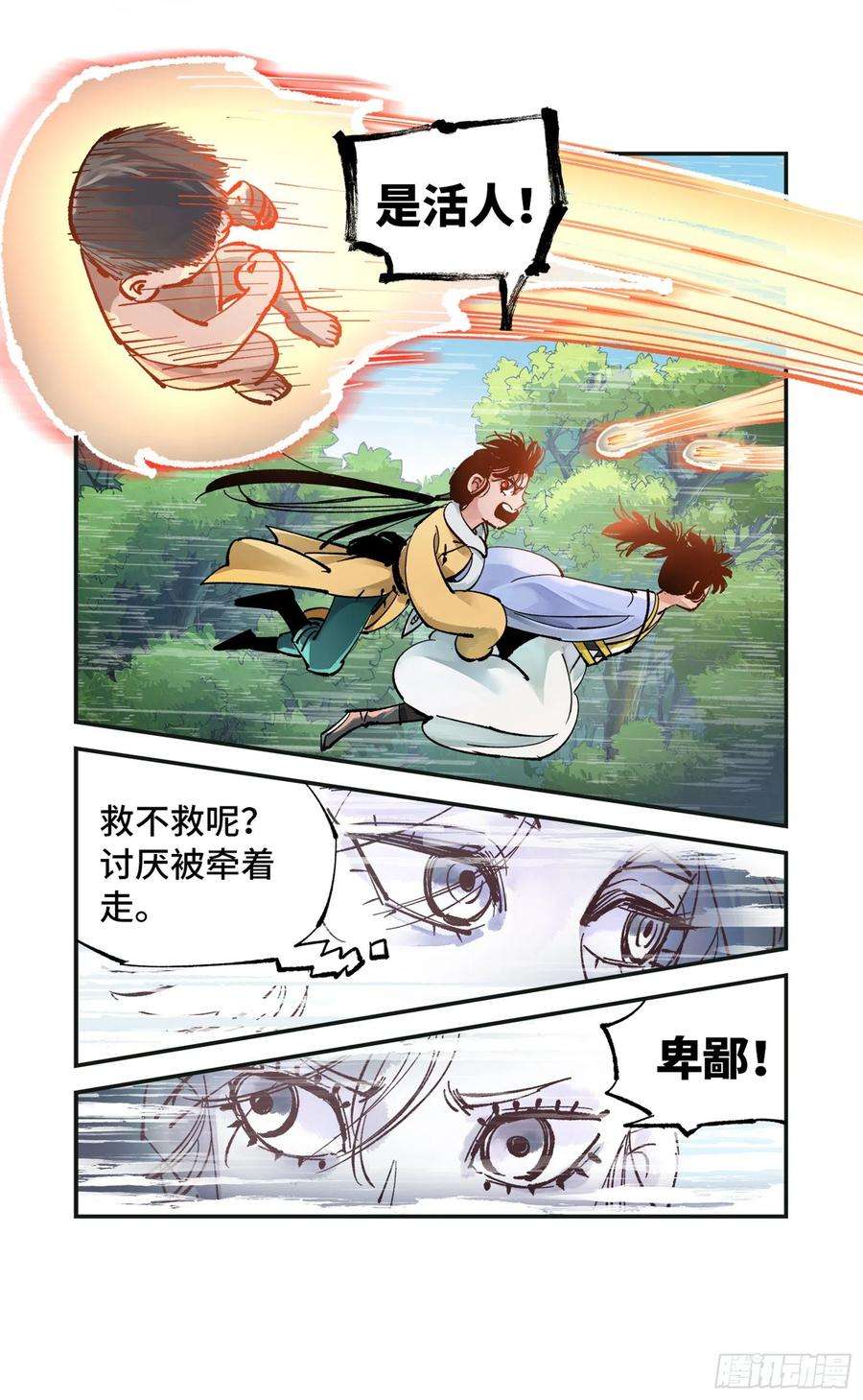 日月同错七十话 万业之猫 中
