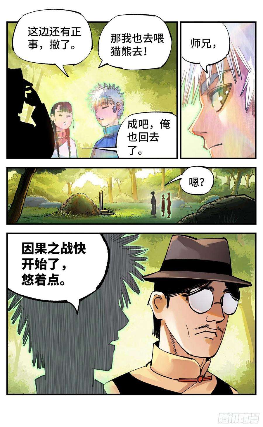 日月同错六十九话 万业之猫 上