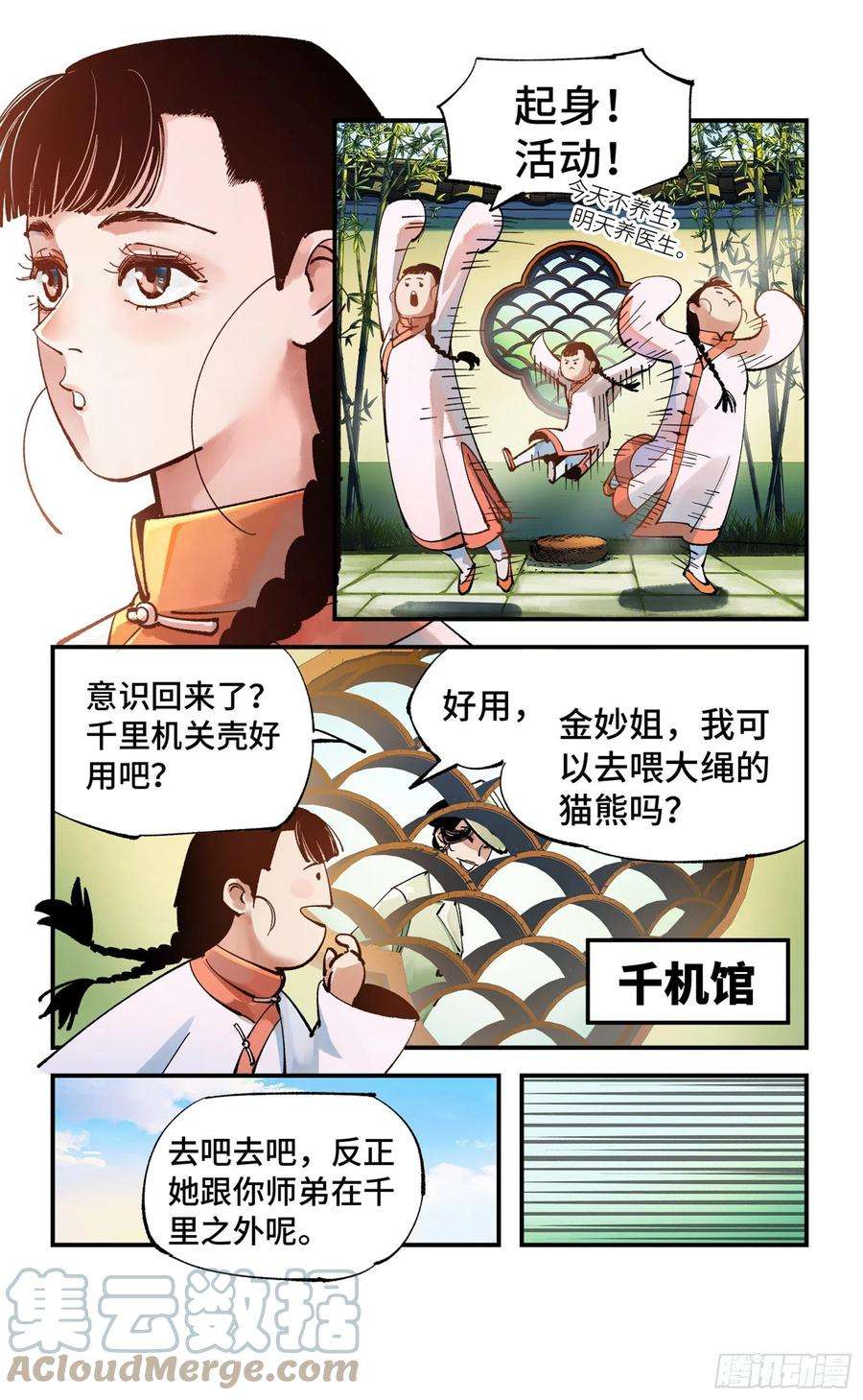日月同错六十九话 万业之猫 上