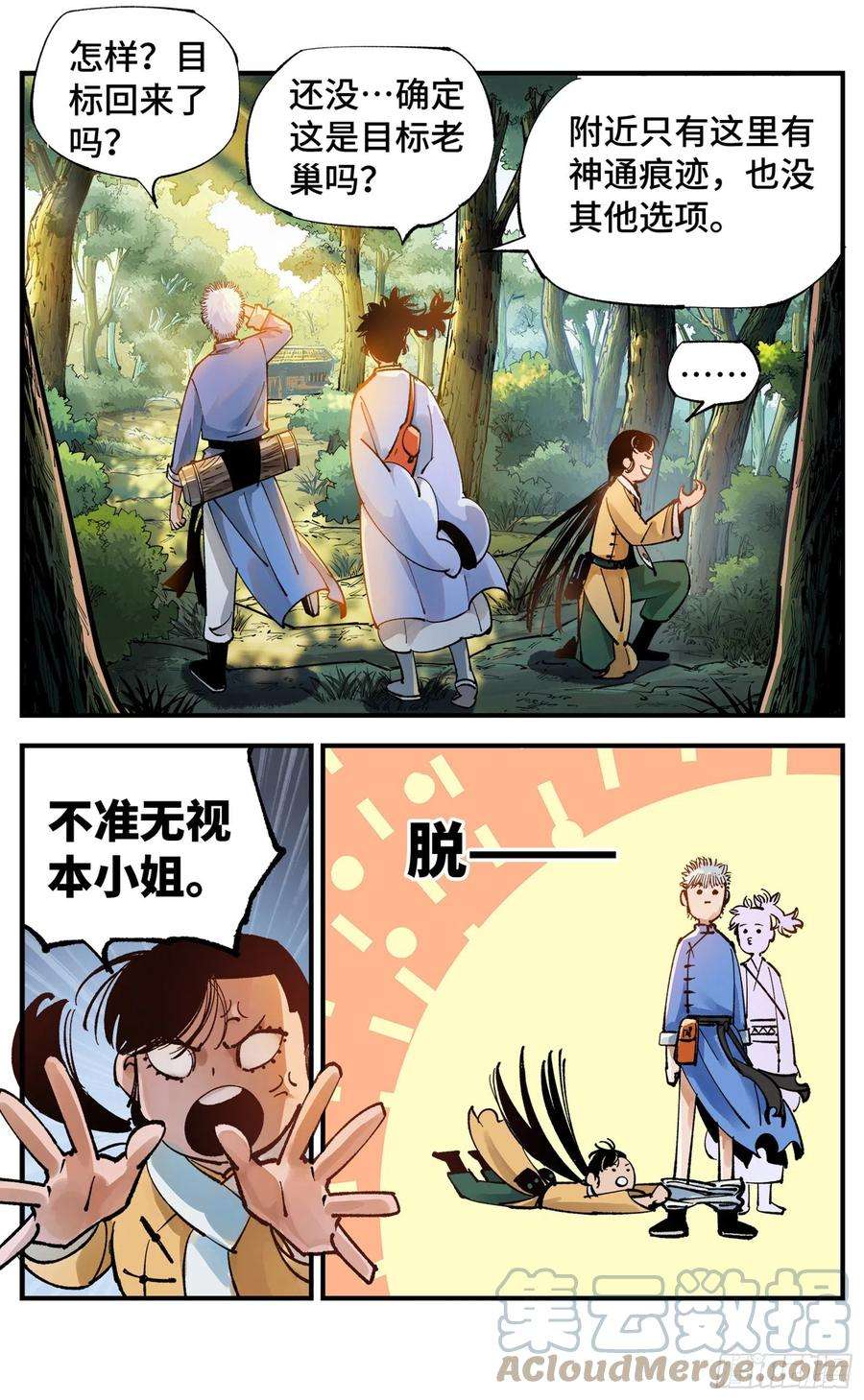 日月同错六十九话 万业之猫 上