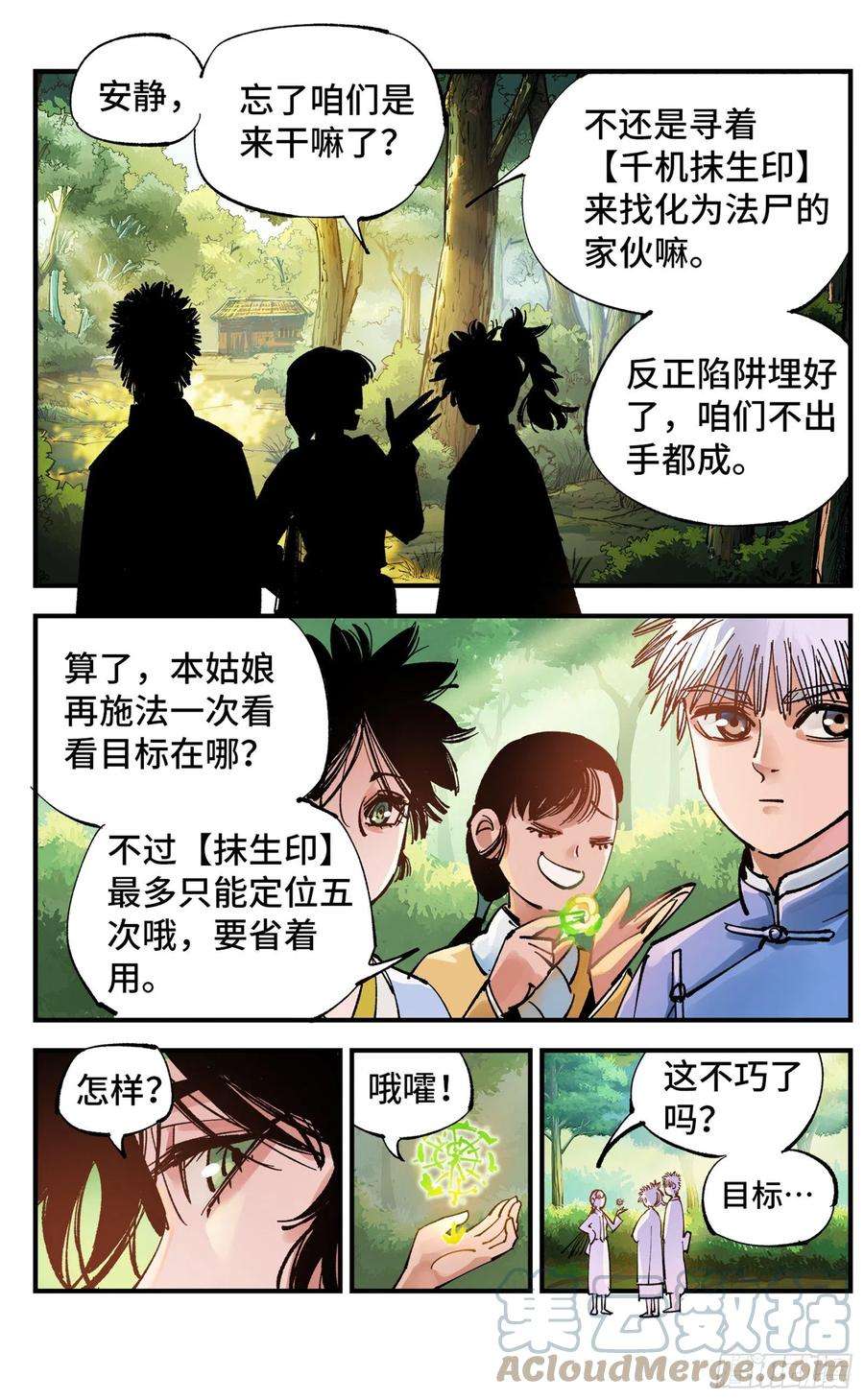 日月同错六十九话 万业之猫 上