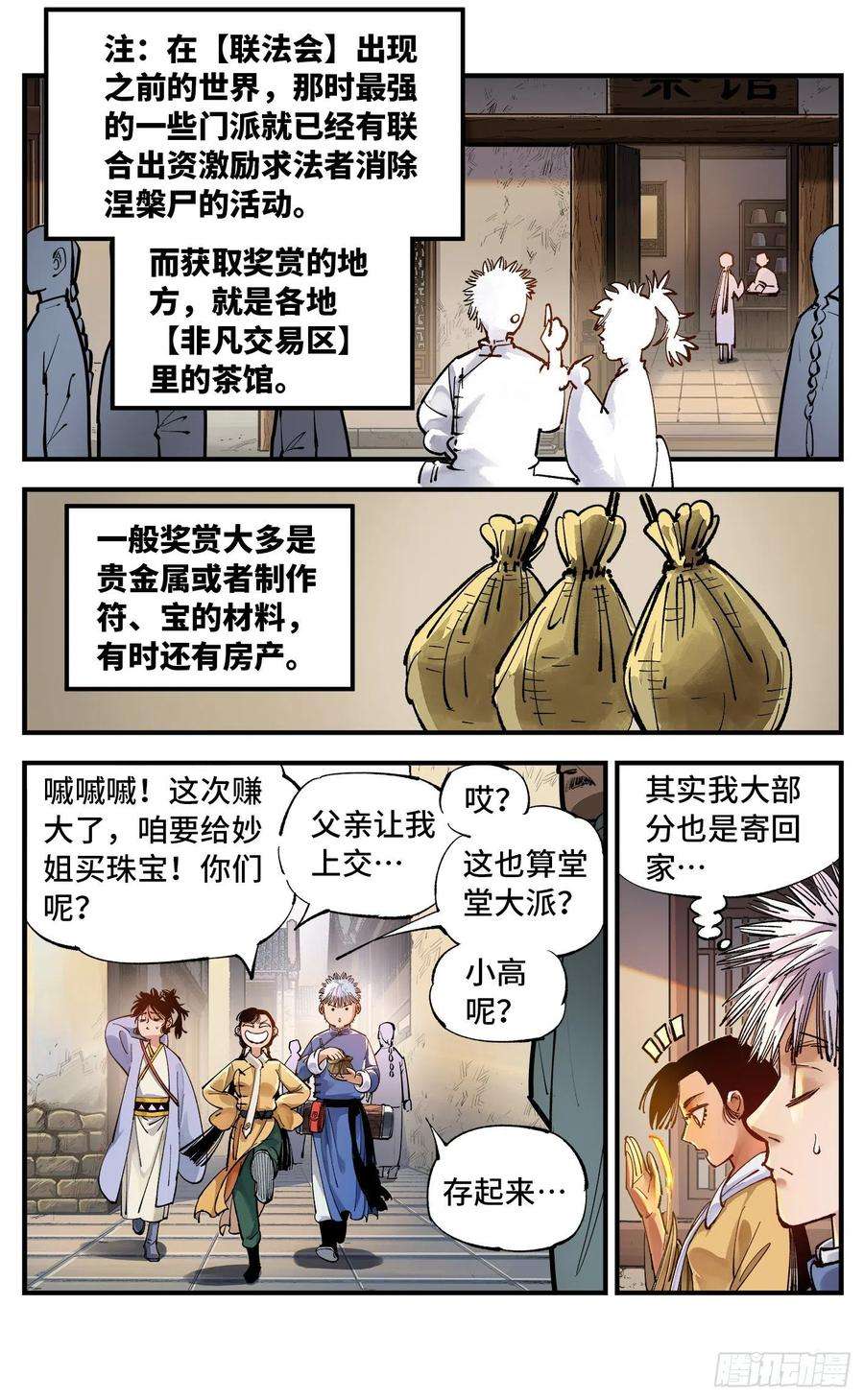 日月同错六十九话 万业之猫 下