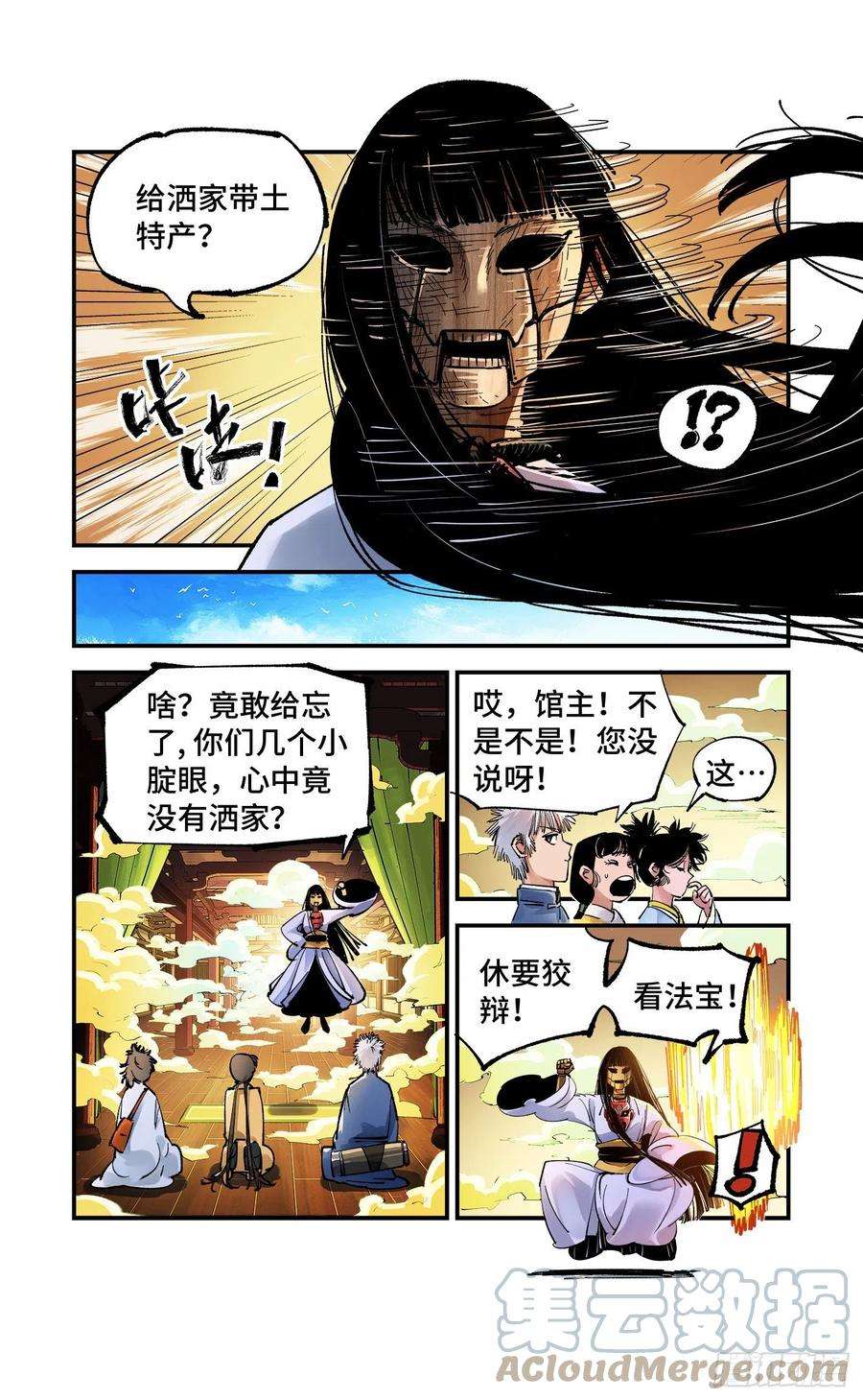 日月同错六十九话 万业之猫 下