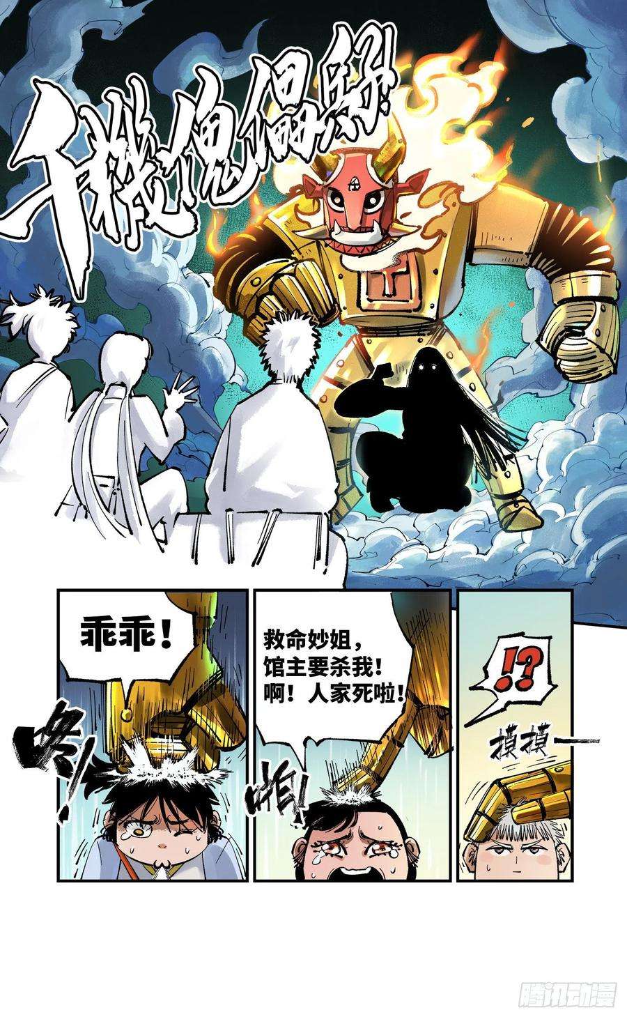 日月同错六十九话 万业之猫 下