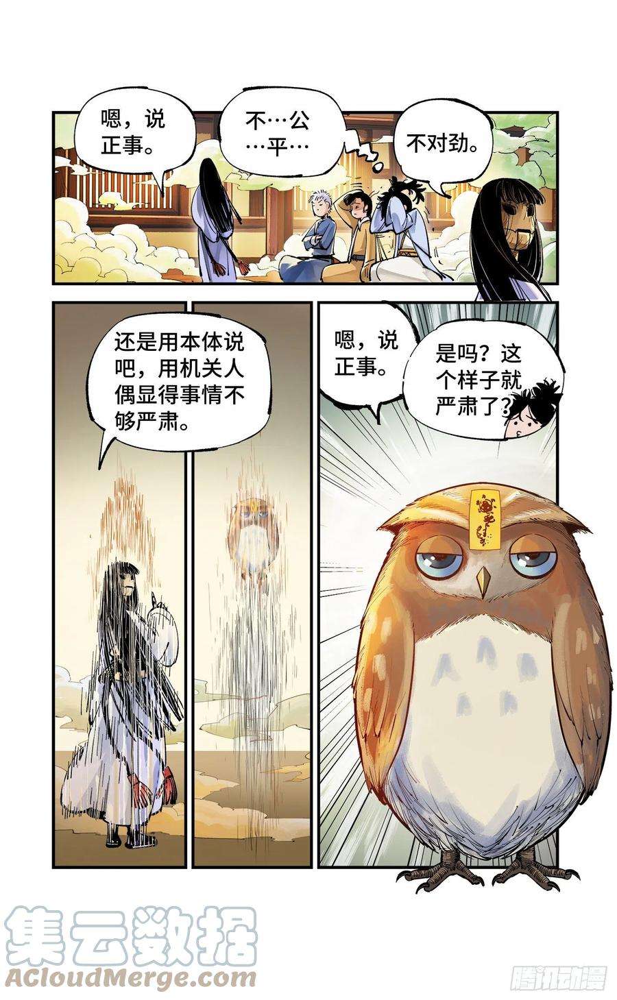日月同错六十九话 万业之猫 下