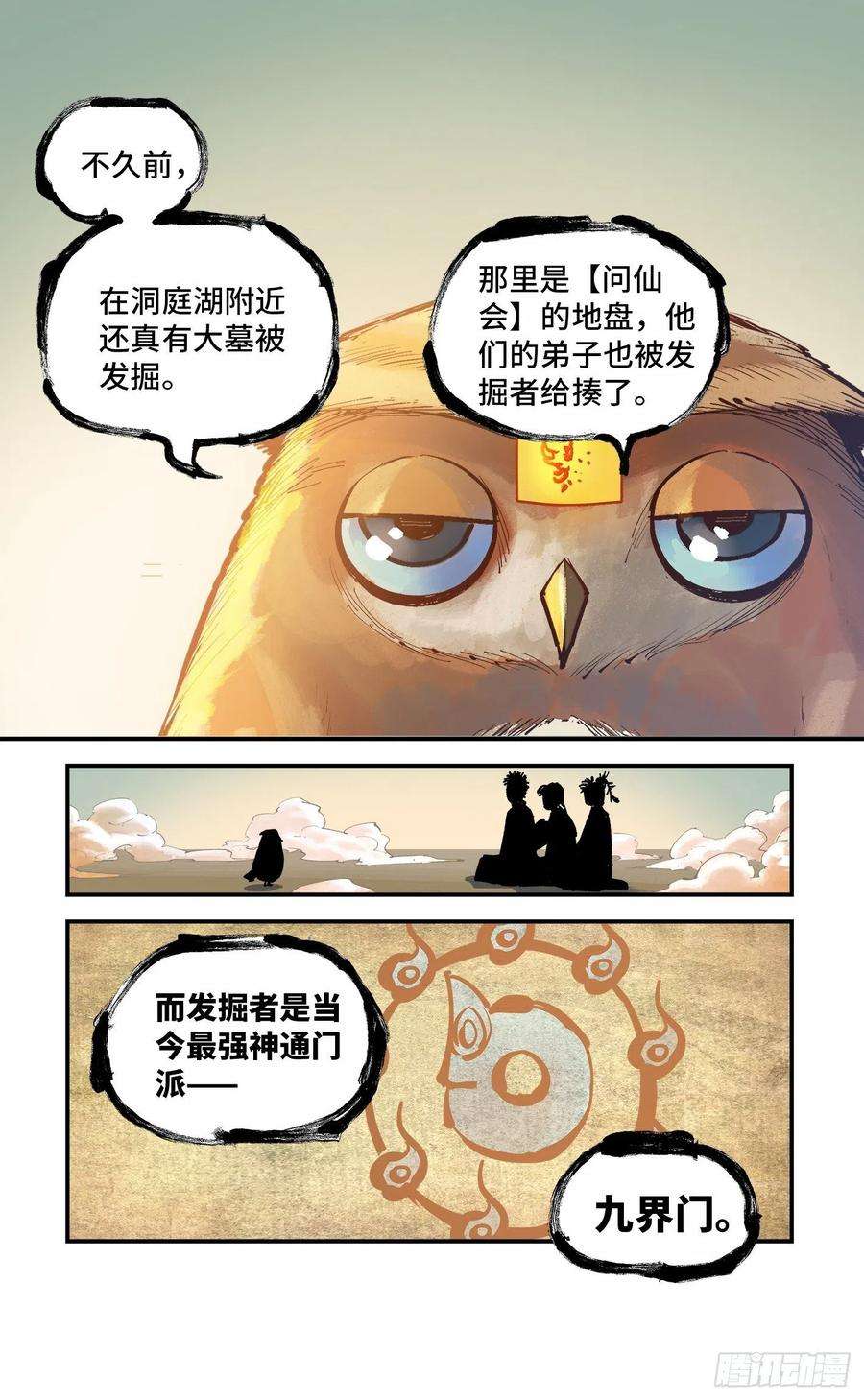 日月同错六十九话 万业之猫 下