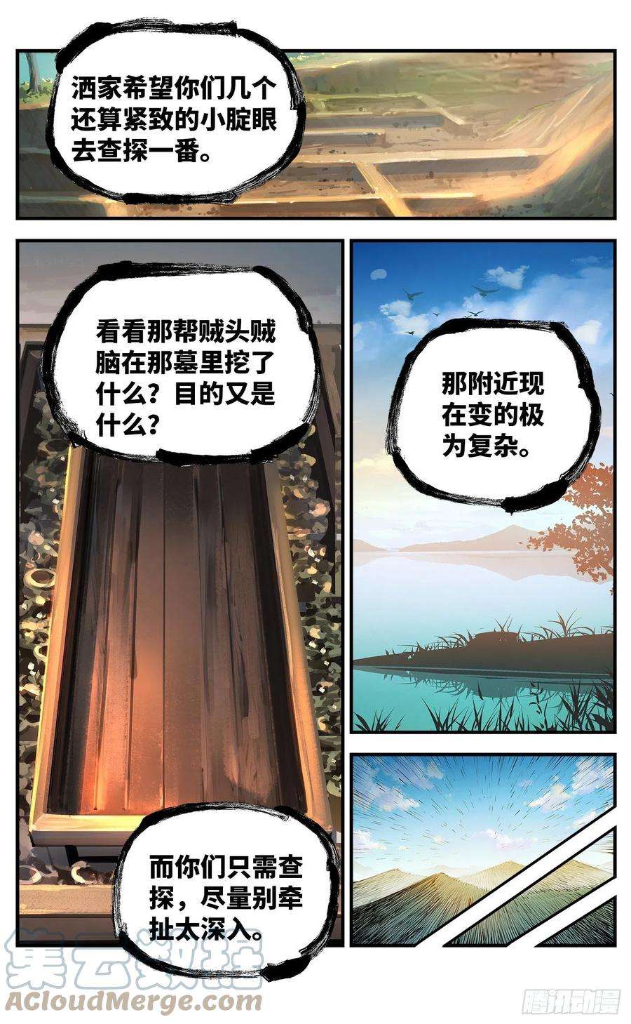 日月同错六十九话 万业之猫 下
