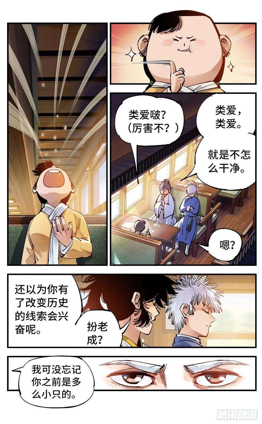 日月同错六十九话 万业之猫 下