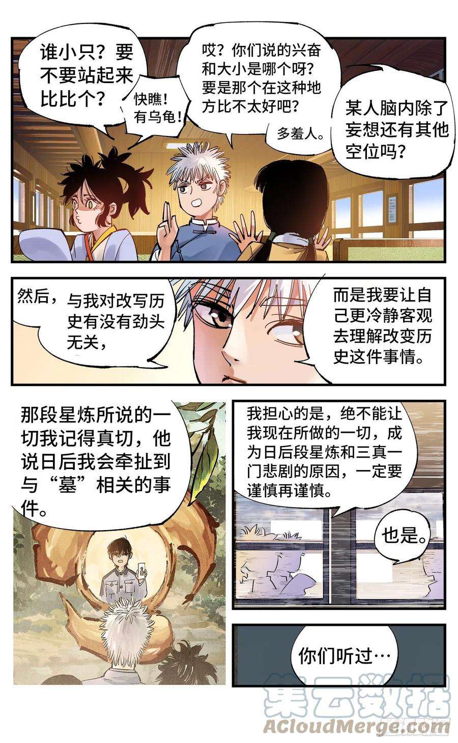 日月同错六十九话 万业之猫 下