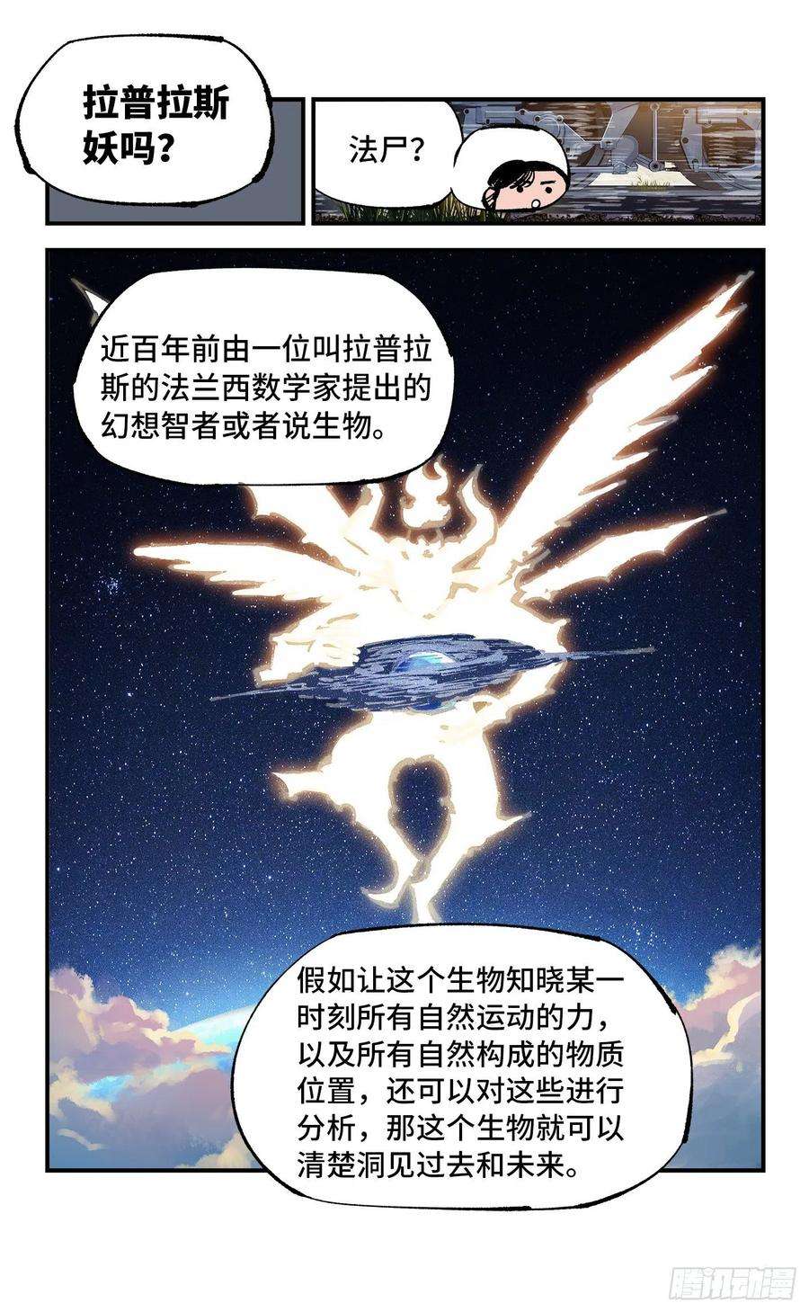 日月同错六十九话 万业之猫 下