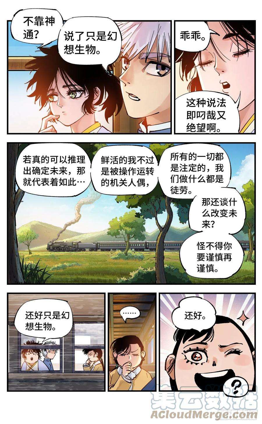 日月同错六十九话 万业之猫 下