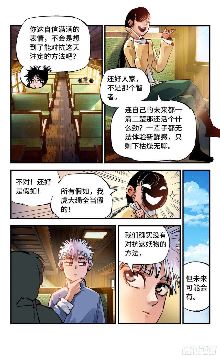 日月同错六十九话 万业之猫 下