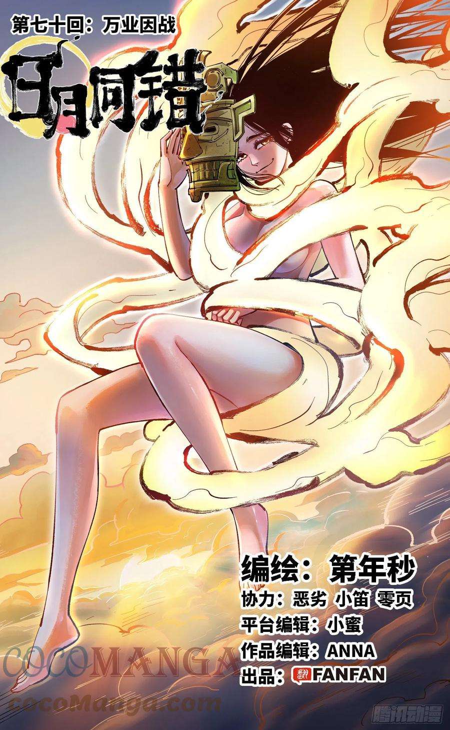 日月同错七十话 万业因战 上