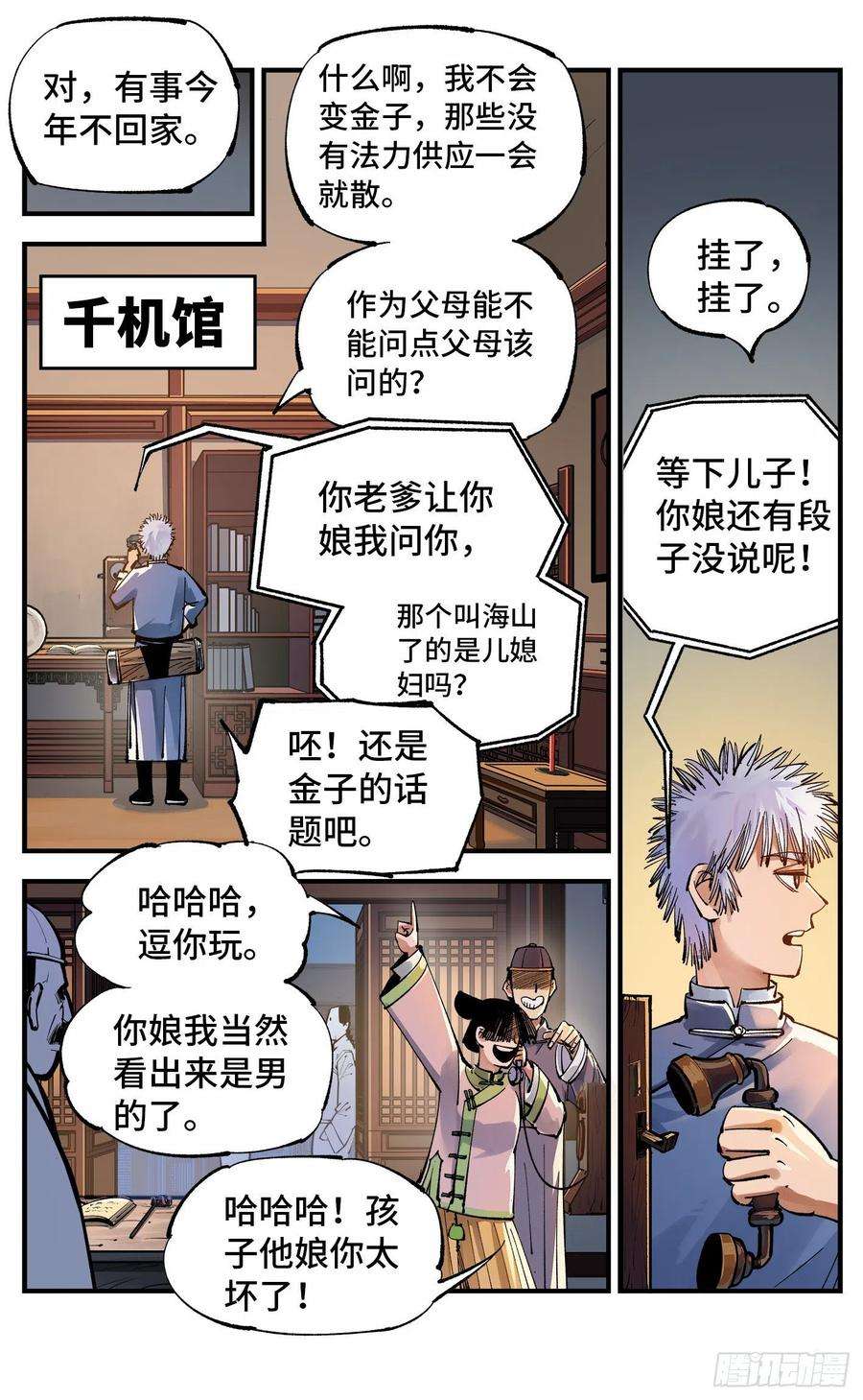 日月同错七十话 万业因战 上