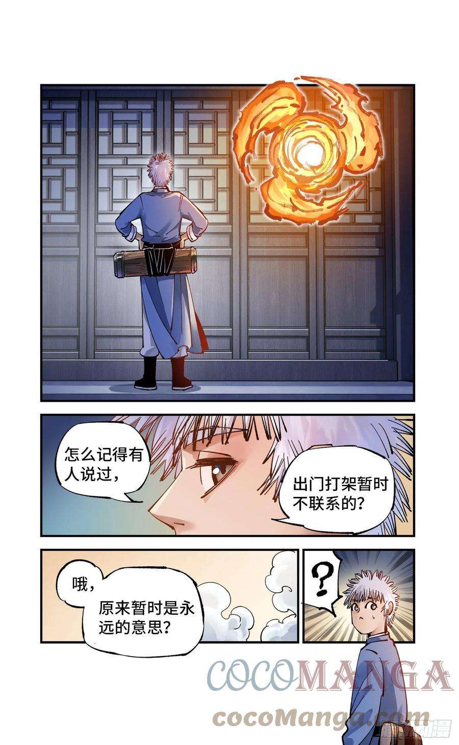 日月同错七十话 万业因战 上