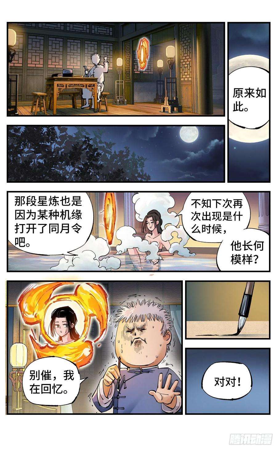 日月同错七十话 万业因战 上