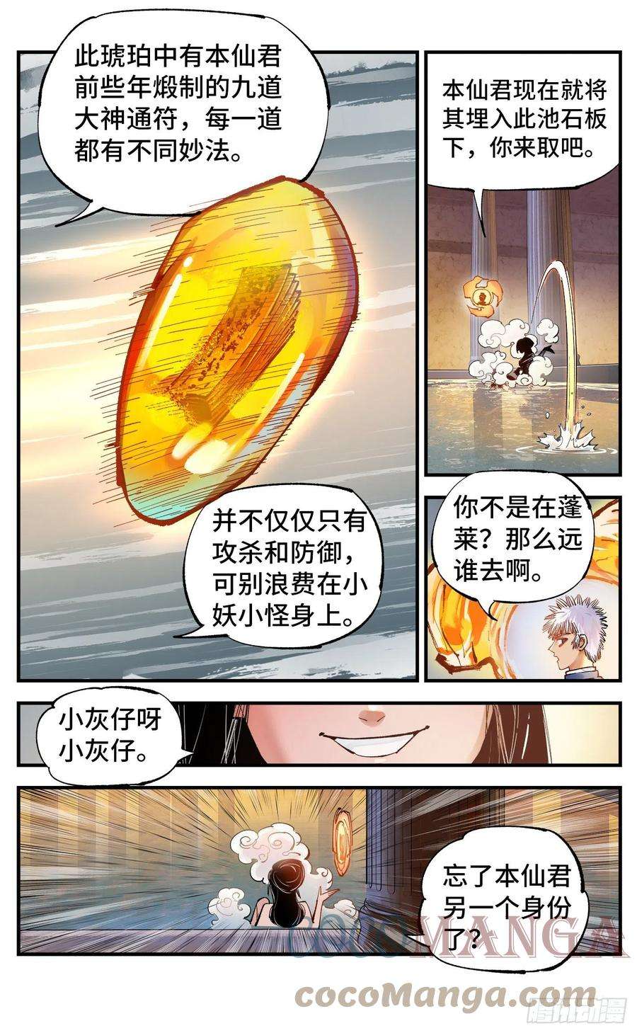 日月同错七十话 万业因战 上
