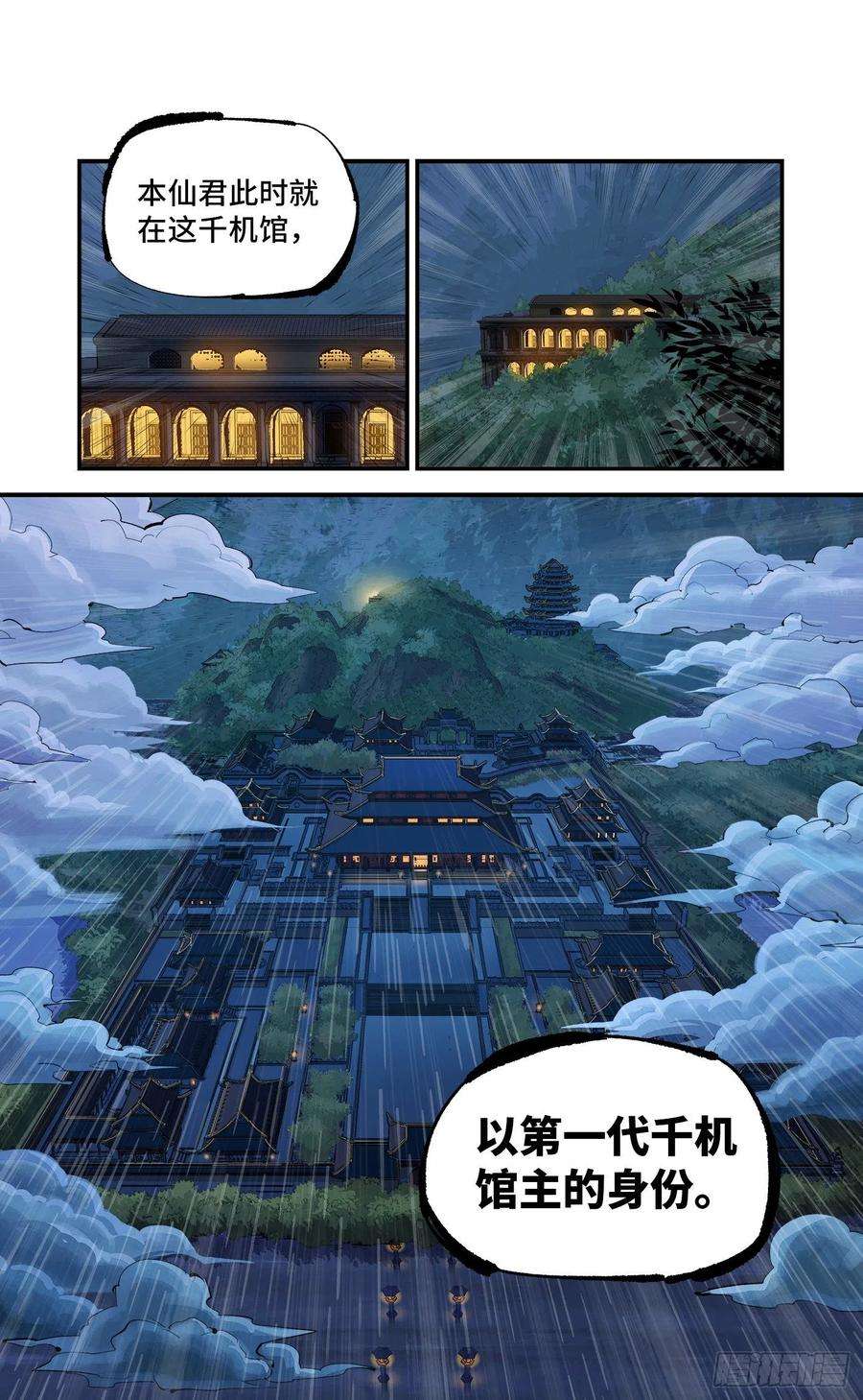 日月同错七十话 万业因战 上