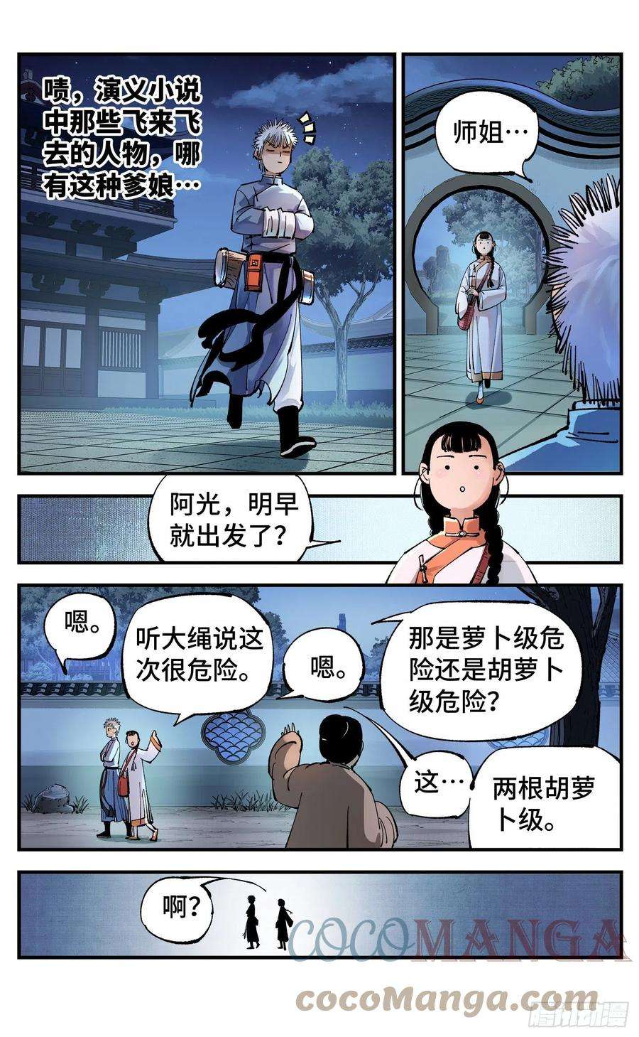 日月同错七十话 万业因战 上