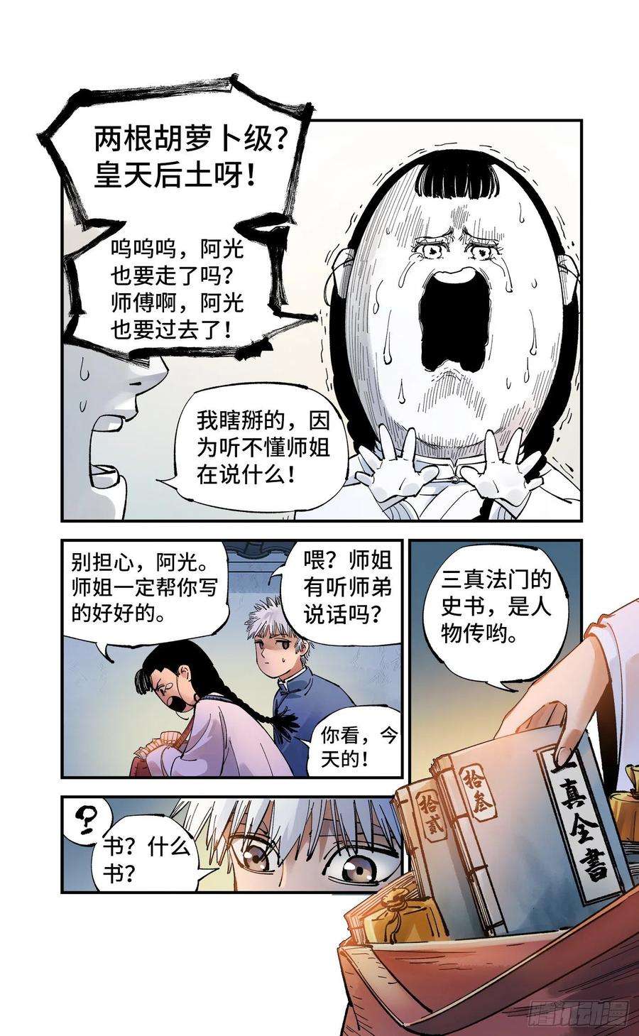 日月同错七十话 万业因战 上